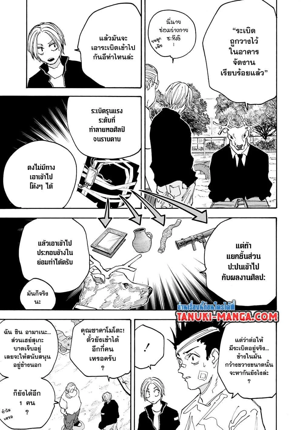 Sakamoto Days ตอนที่ 140 page 14