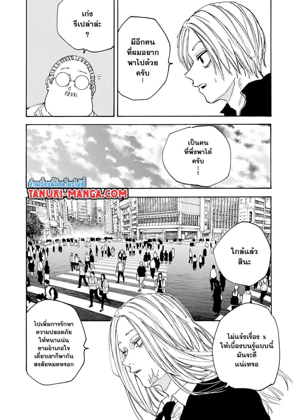 Sakamoto Days ตอนที่ 140 page 15