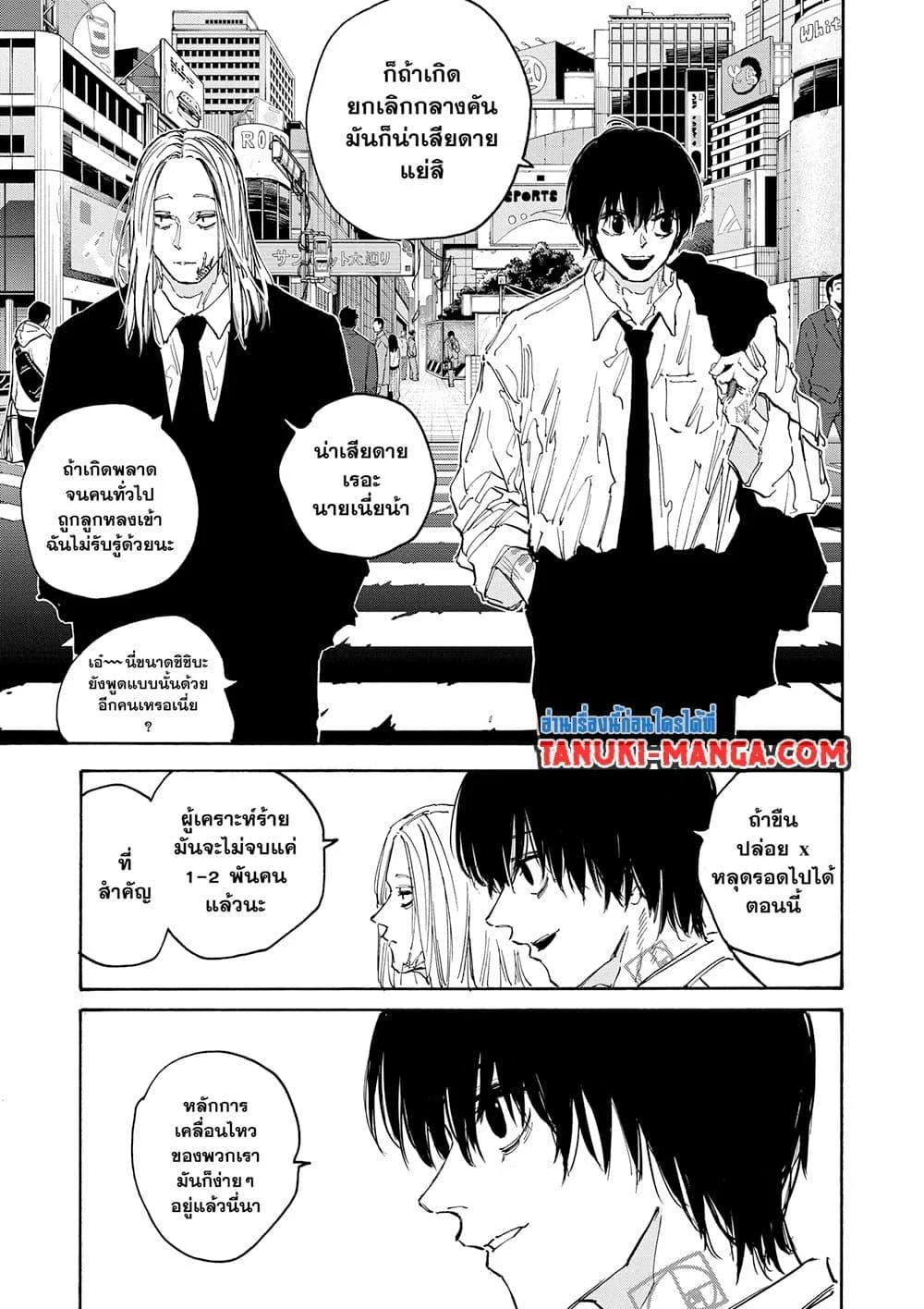 Sakamoto Days ตอนที่ 140 page 16