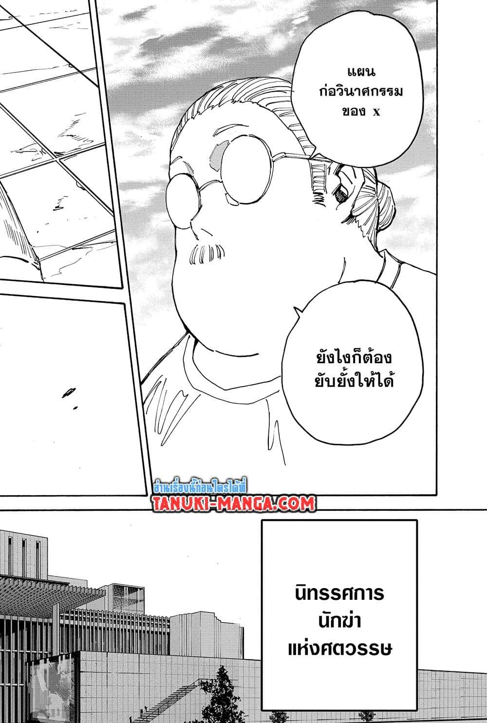 Sakamoto Days ตอนที่ 140 page 17