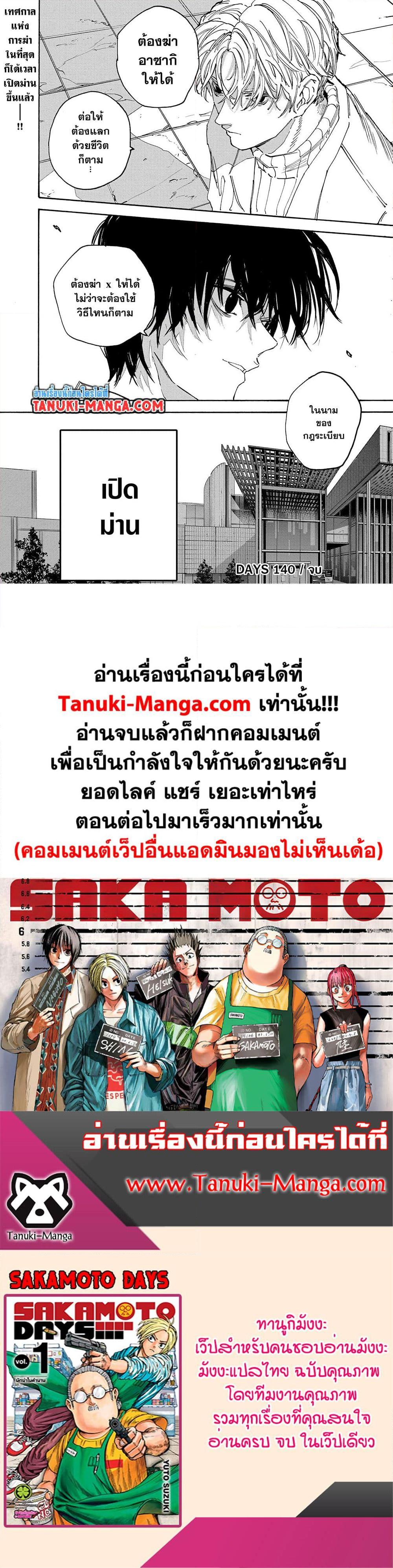 Sakamoto Days ตอนที่ 140 page 18