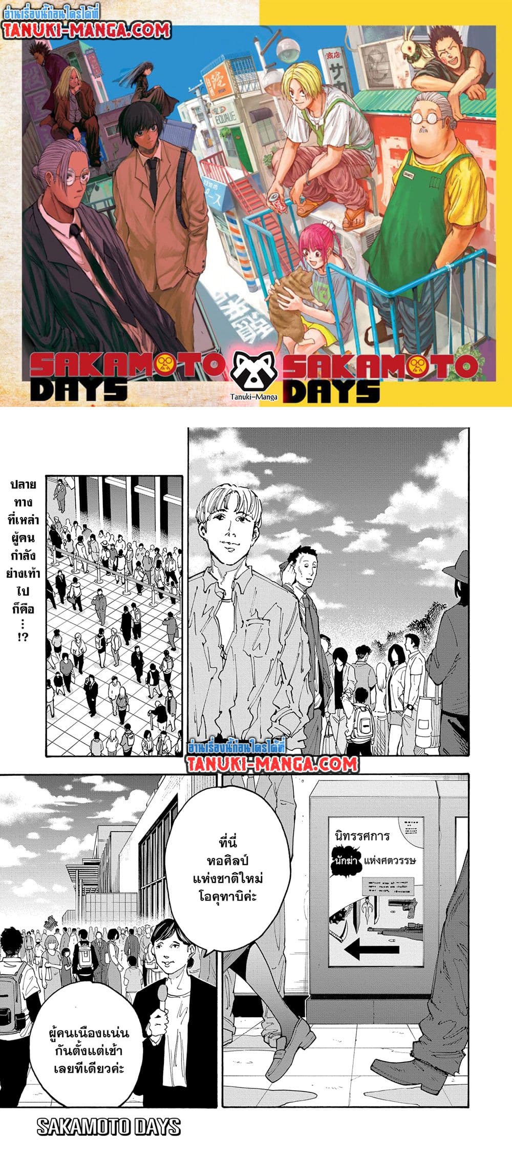 Sakamoto Days ตอนที่ 141 page 0