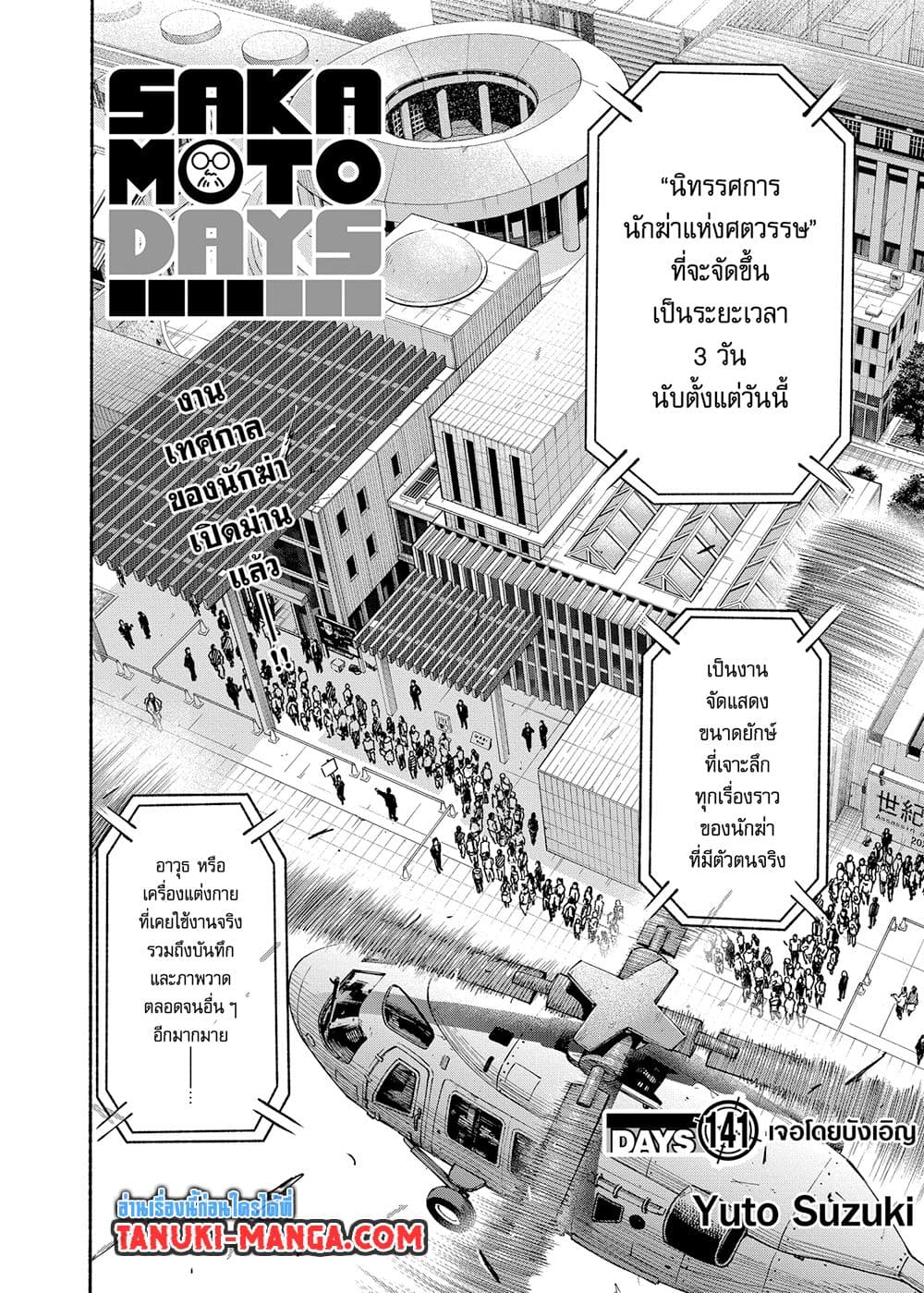 Sakamoto Days ตอนที่ 141 page 1