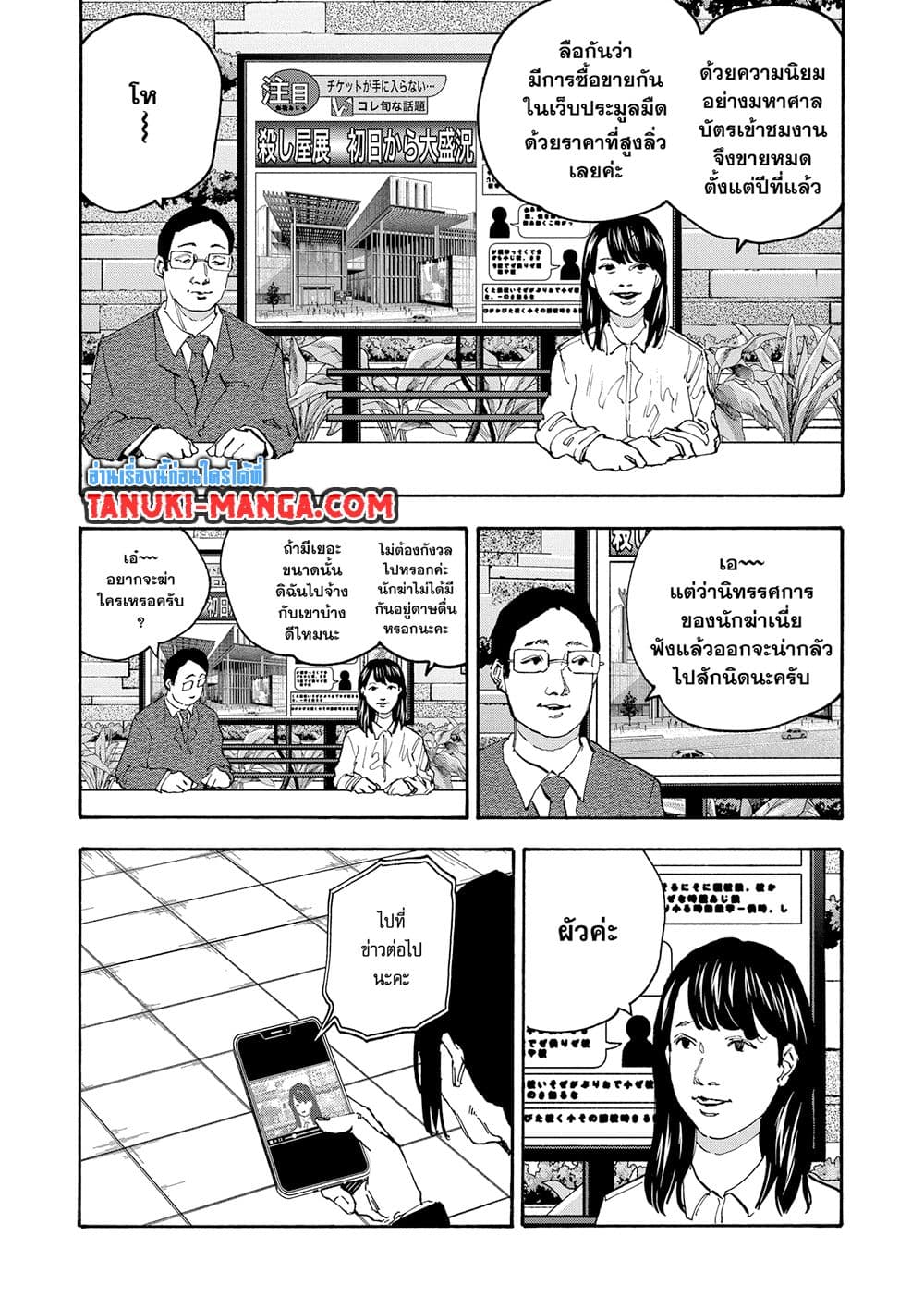 Sakamoto Days ตอนที่ 141 page 2