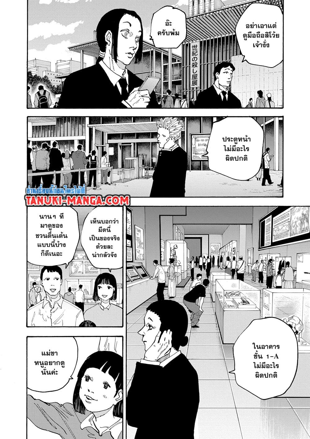 Sakamoto Days ตอนที่ 141 page 3