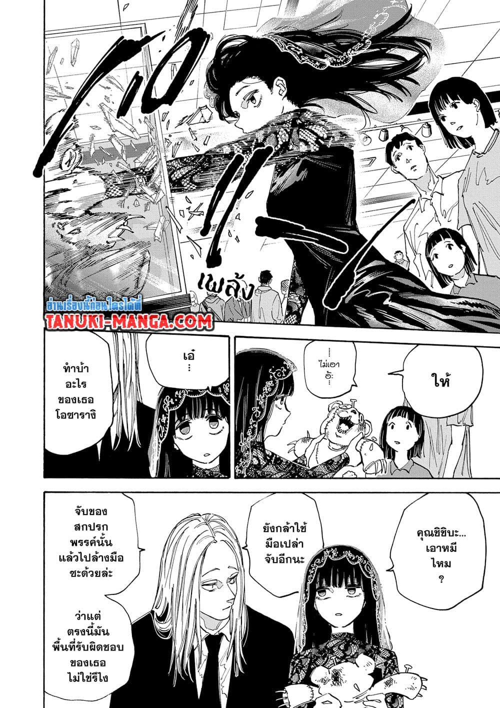 Sakamoto Days ตอนที่ 141 page 4