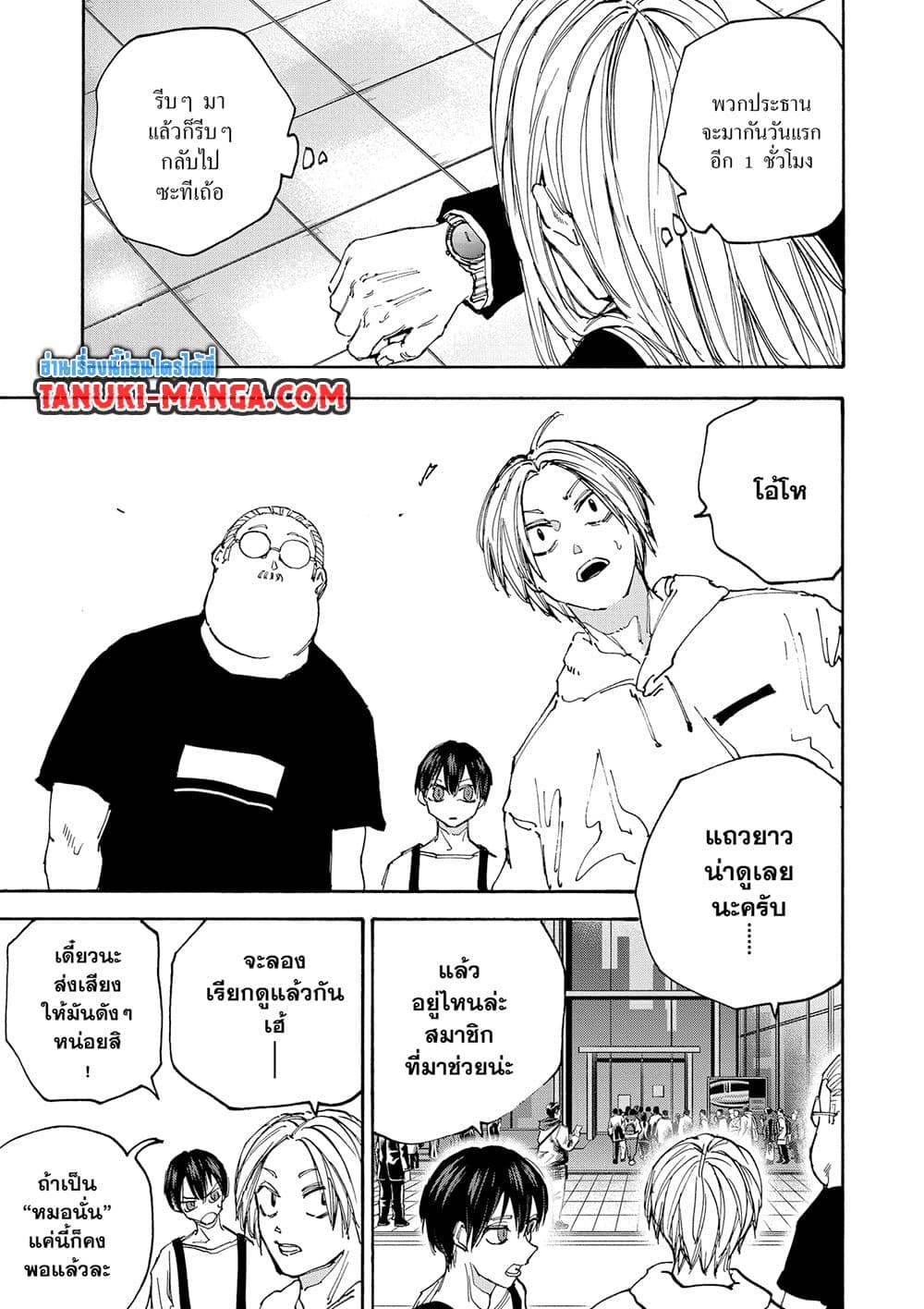 Sakamoto Days ตอนที่ 141 page 5