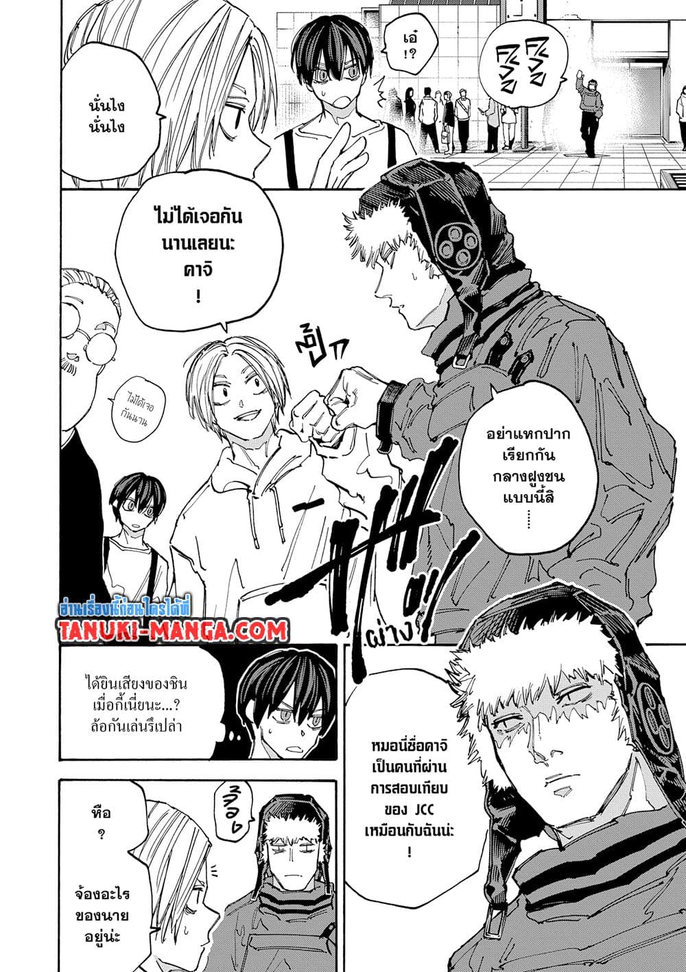 Sakamoto Days ตอนที่ 141 page 6