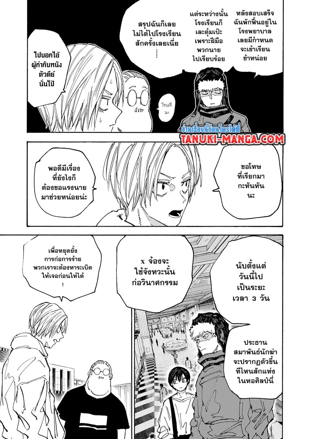 Sakamoto Days ตอนที่ 141 page 7