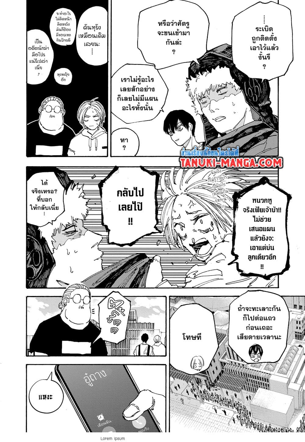 Sakamoto Days ตอนที่ 141 page 8