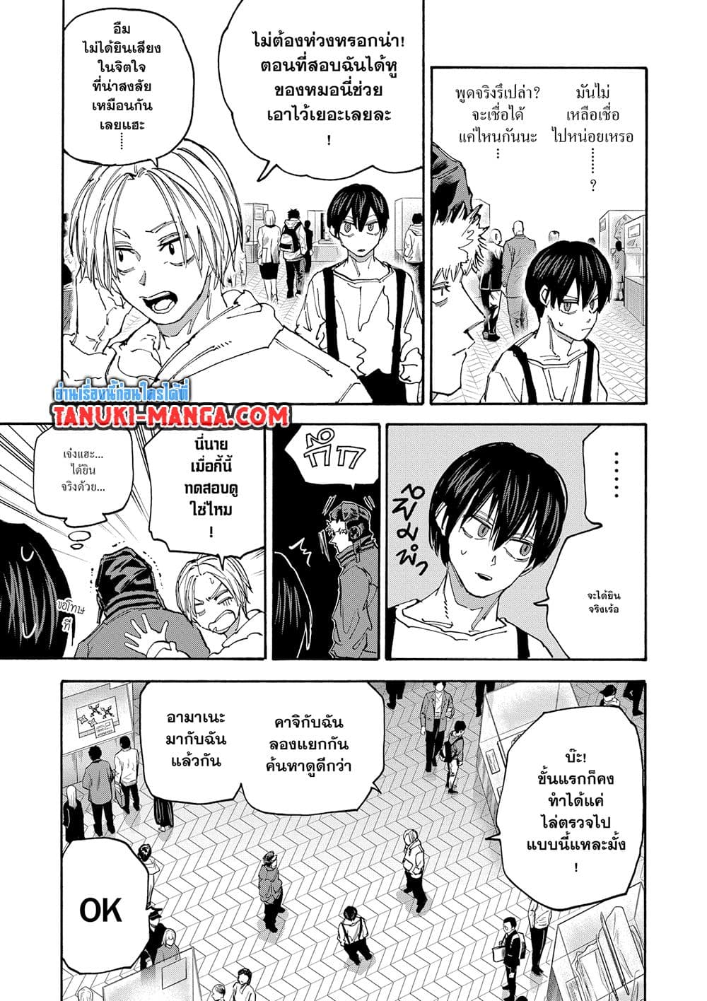 Sakamoto Days ตอนที่ 141 page 11