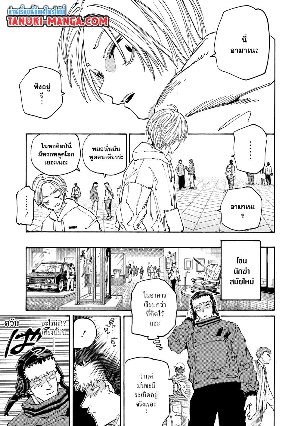 Sakamoto Days ตอนที่ 141 page 12