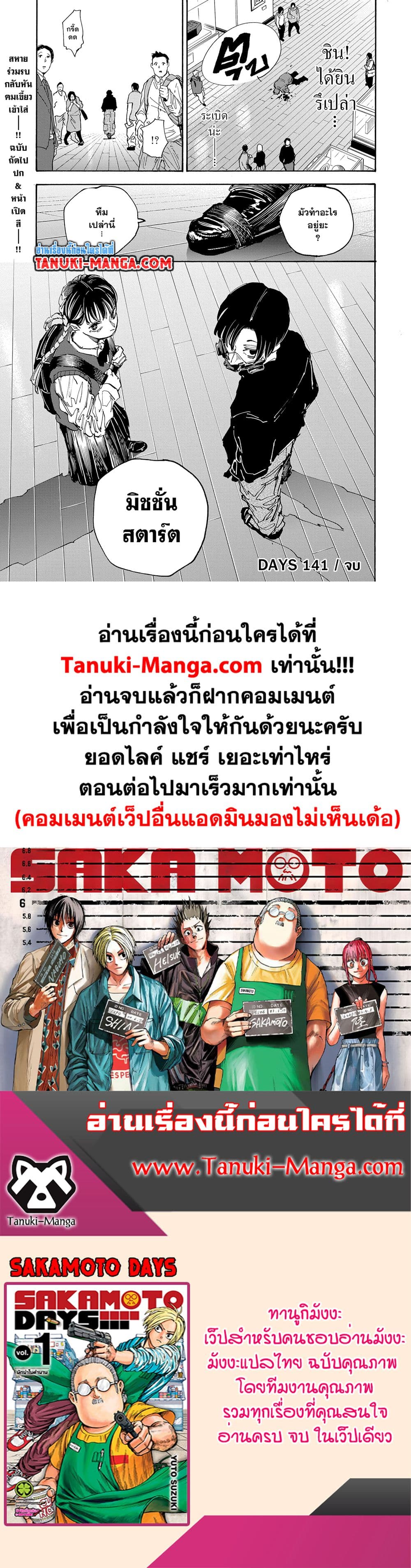 Sakamoto Days ตอนที่ 141 page 15