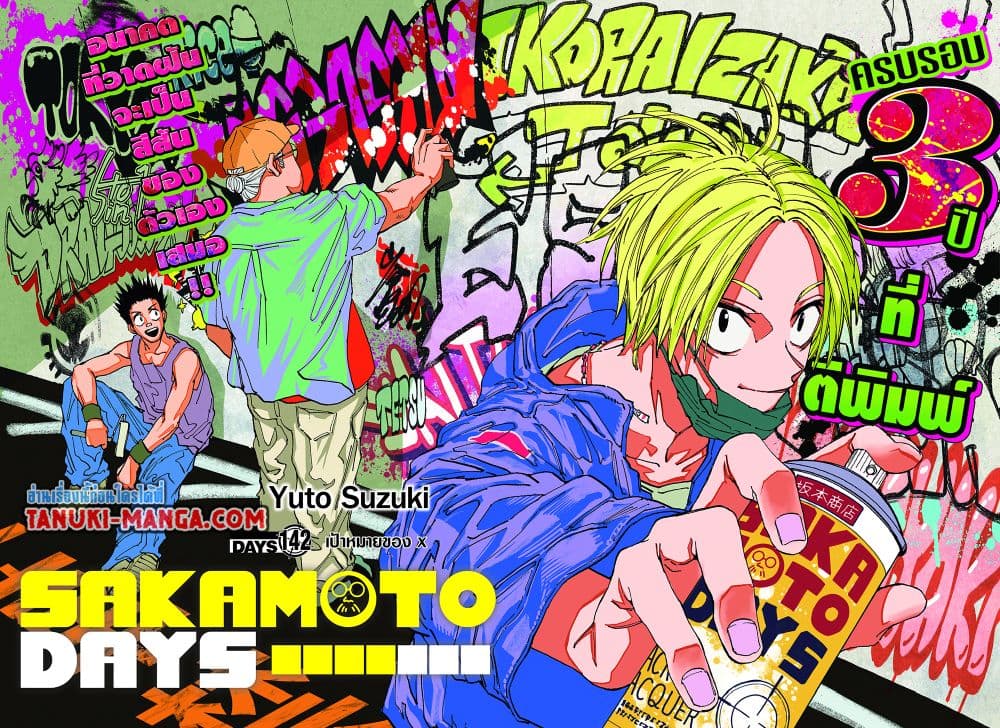 Sakamoto Days ตอนที่ 142 page 1