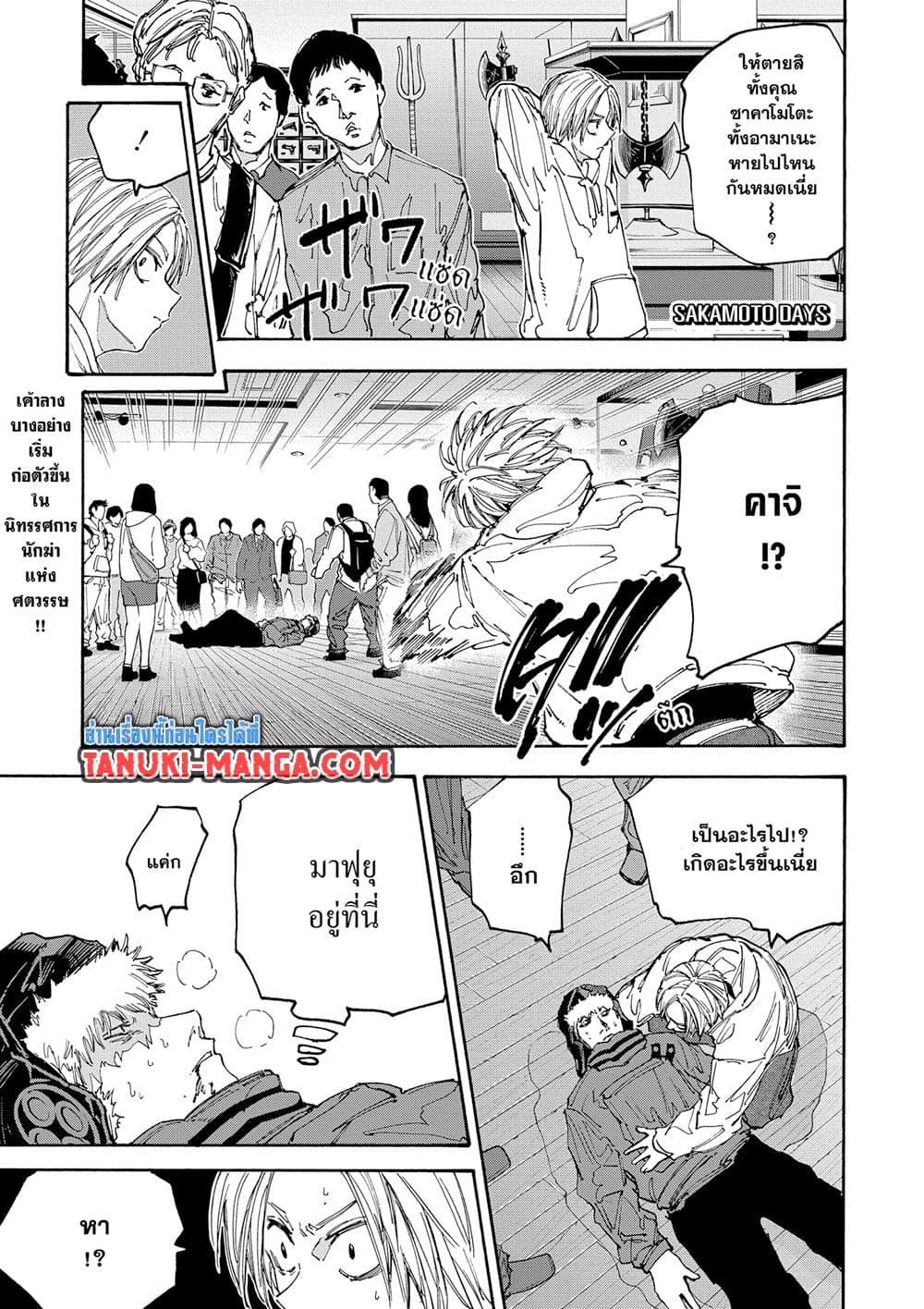 Sakamoto Days ตอนที่ 142 page 3