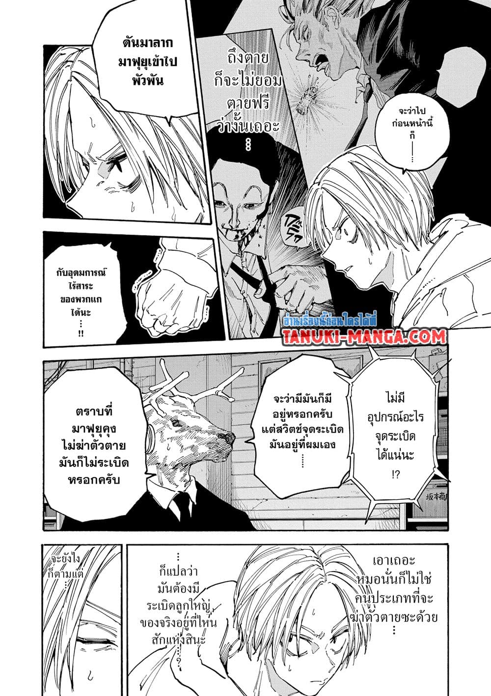 Sakamoto Days ตอนที่ 142 page 5
