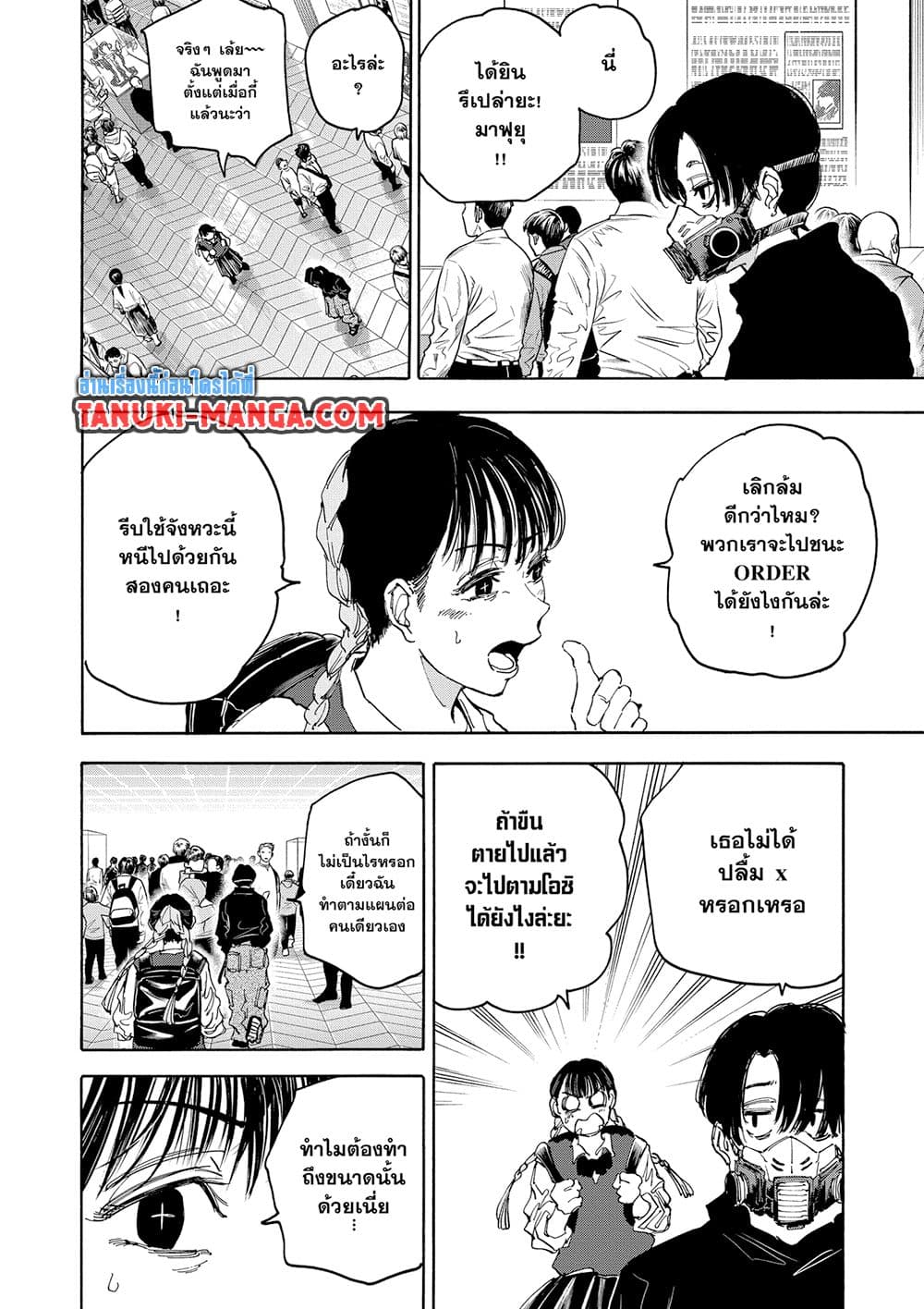 Sakamoto Days ตอนที่ 142 page 7