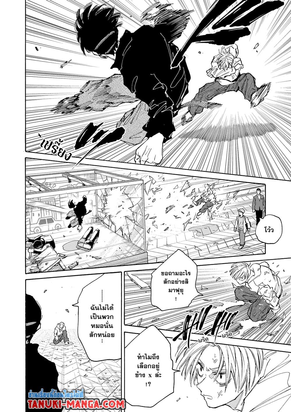 Sakamoto Days ตอนที่ 142 page 13