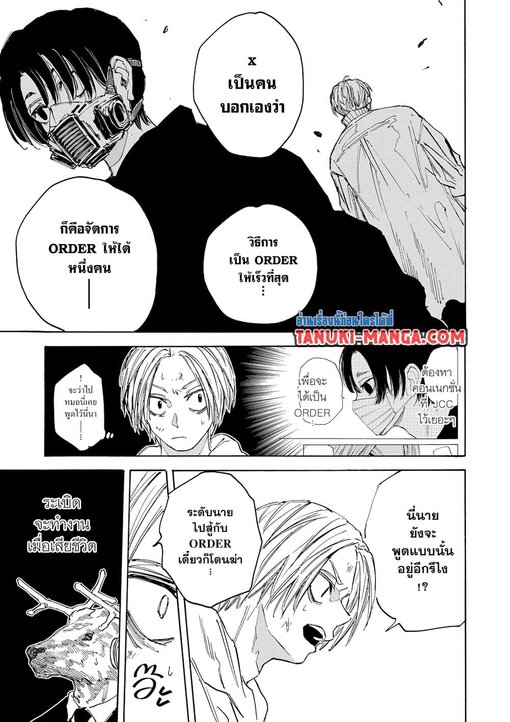 Sakamoto Days ตอนที่ 142 page 14
