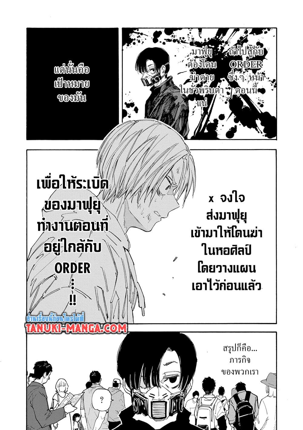 Sakamoto Days ตอนที่ 142 page 15