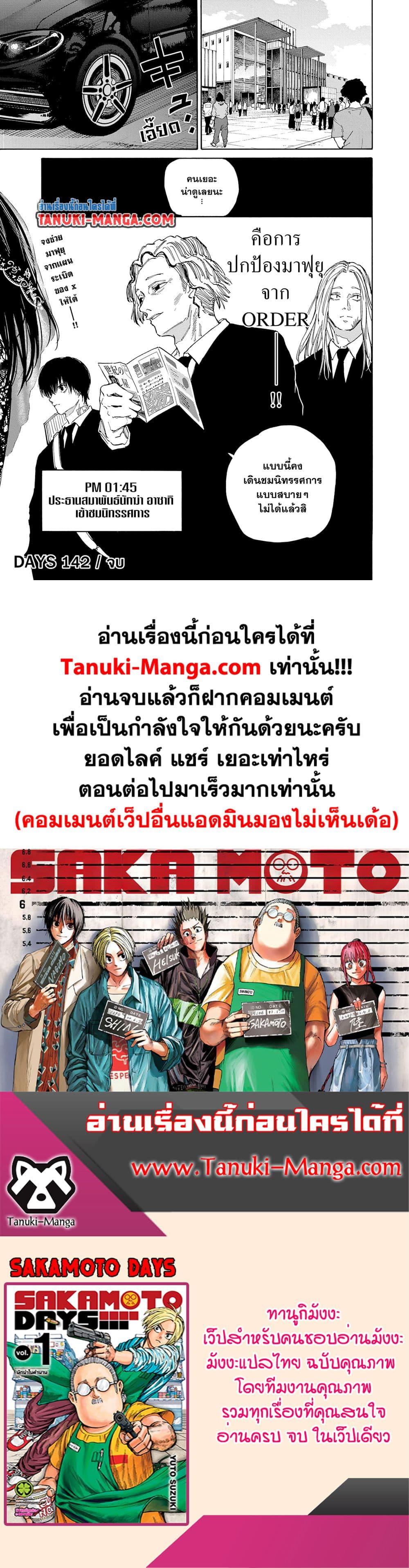 Sakamoto Days ตอนที่ 142 page 16