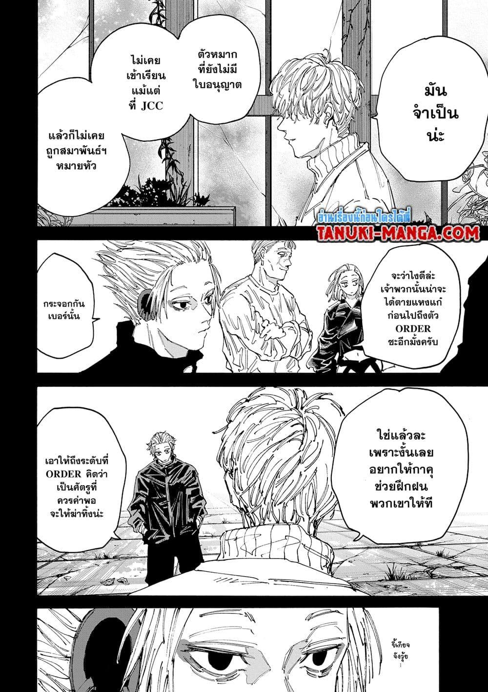 Sakamoto Days ตอนที่ 143 page 1