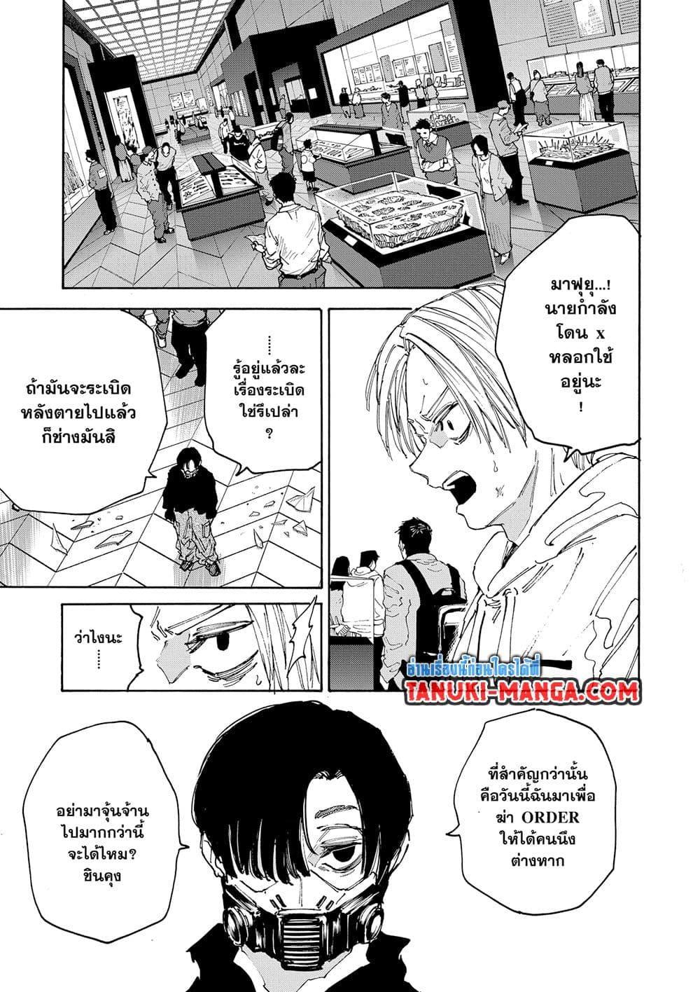 Sakamoto Days ตอนที่ 143 page 2