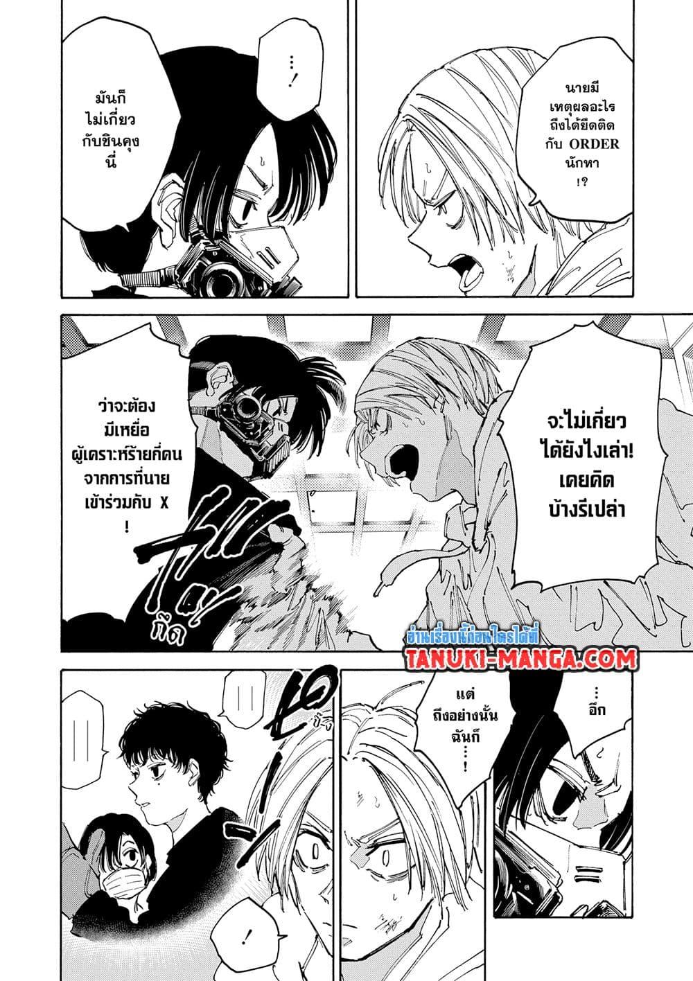 Sakamoto Days ตอนที่ 143 page 3