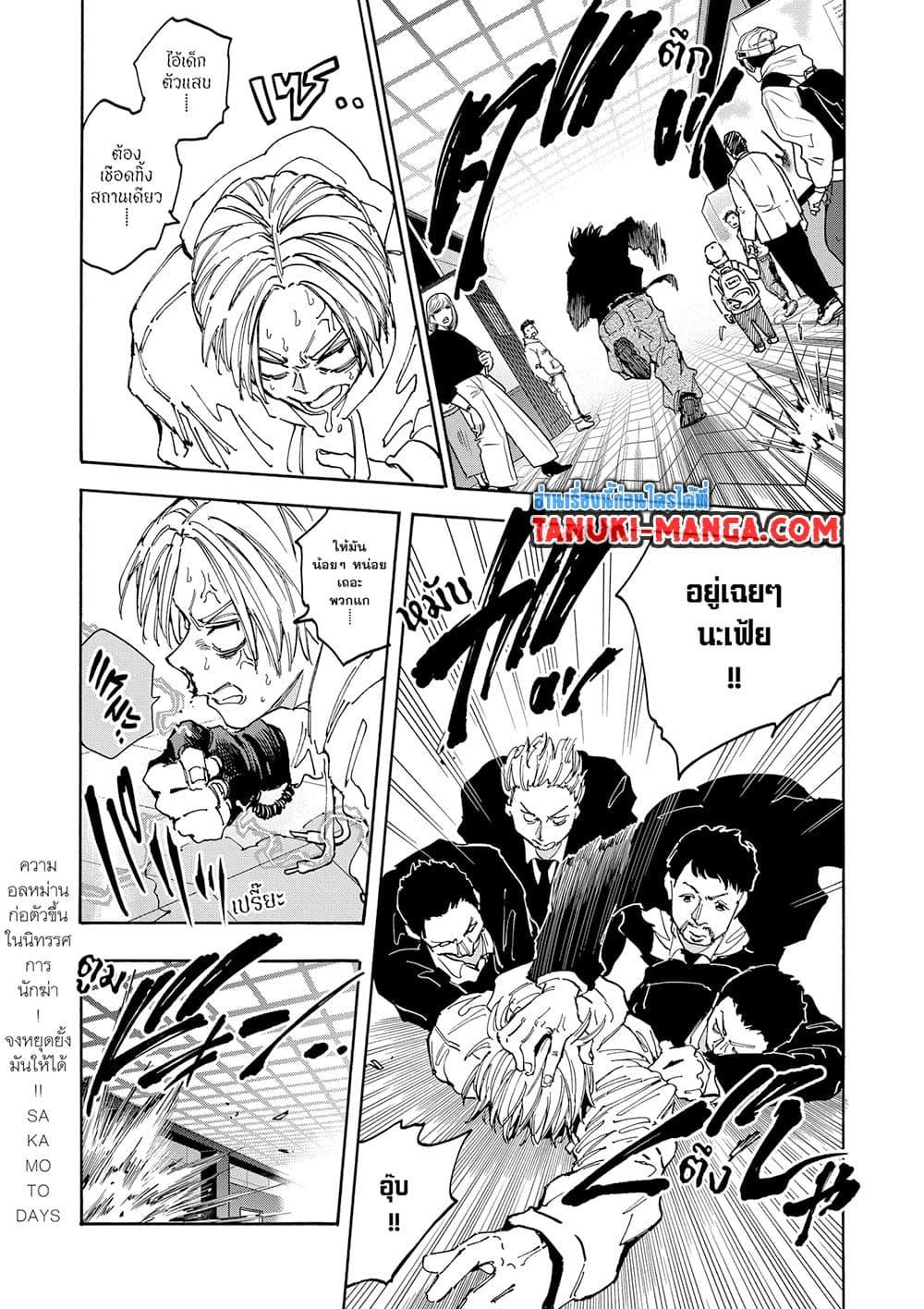 Sakamoto Days ตอนที่ 143 page 6