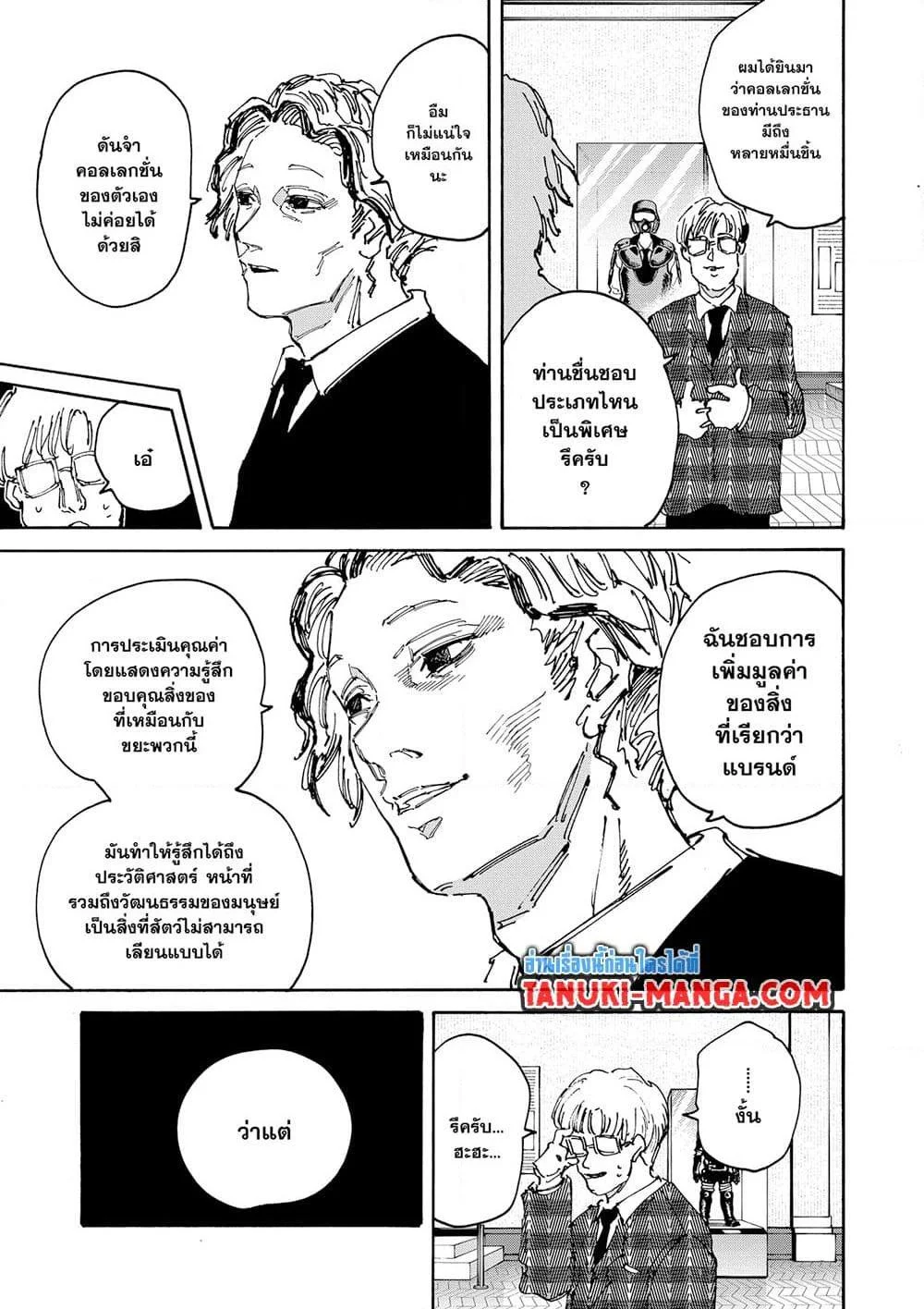 Sakamoto Days ตอนที่ 143 page 8