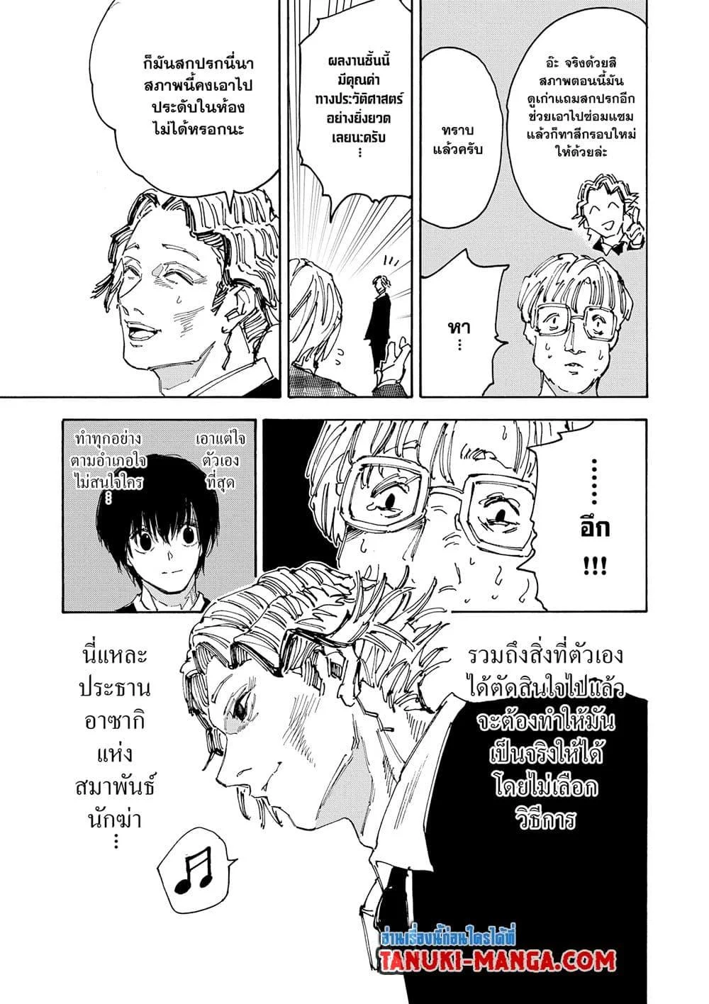 Sakamoto Days ตอนที่ 143 page 10