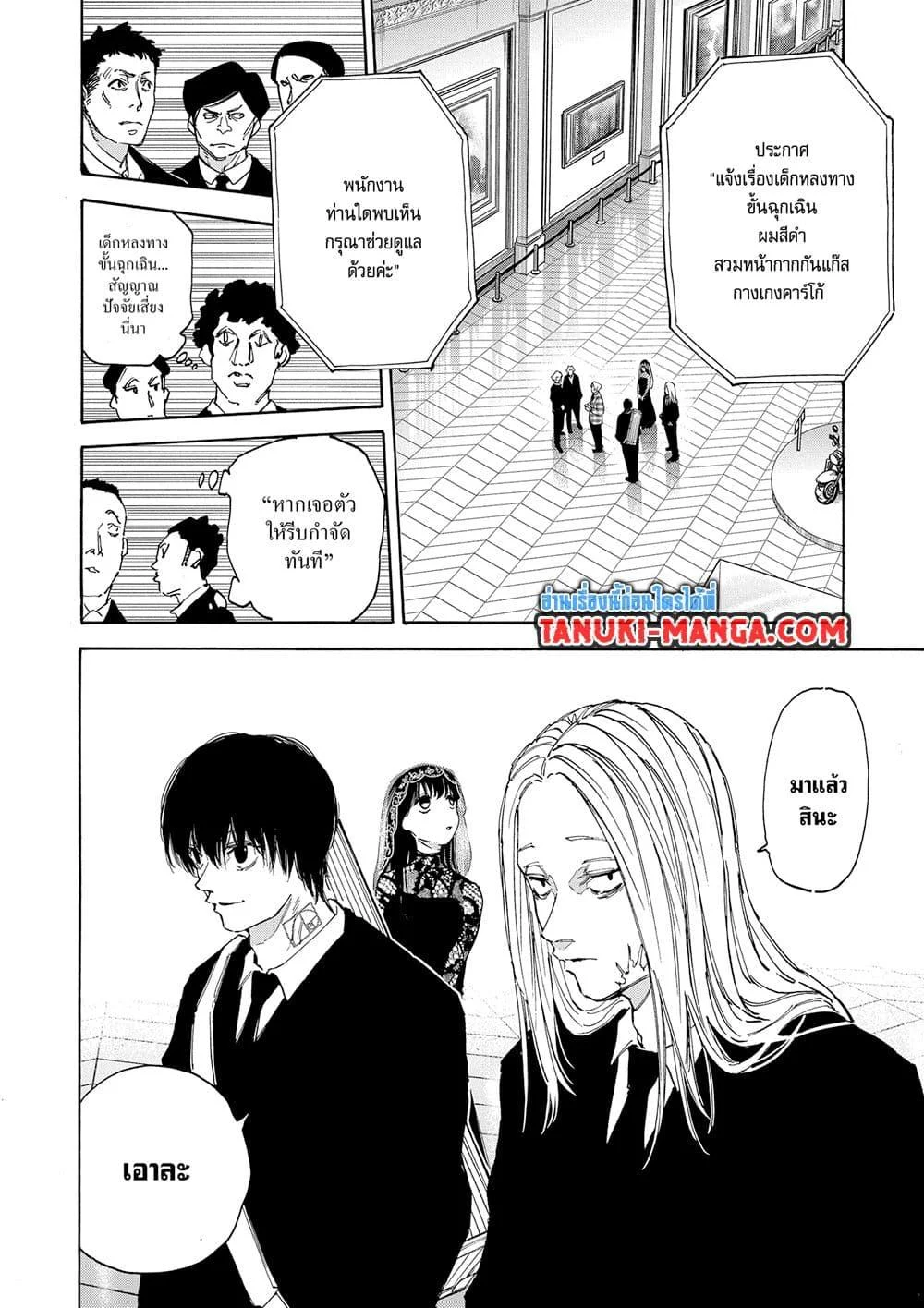 Sakamoto Days ตอนที่ 143 page 11