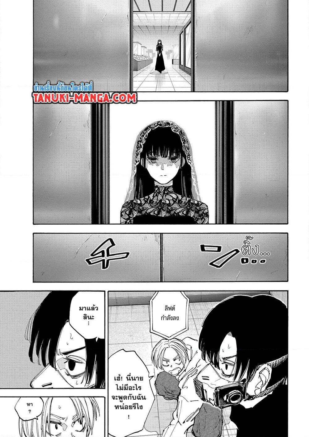 Sakamoto Days ตอนที่ 143 page 14