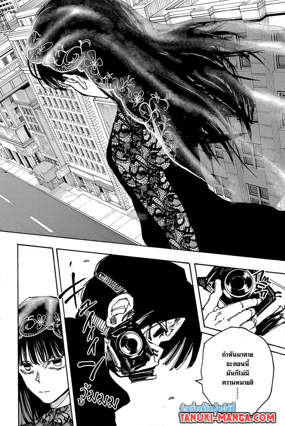 Sakamoto Days ตอนที่ 144 page 9