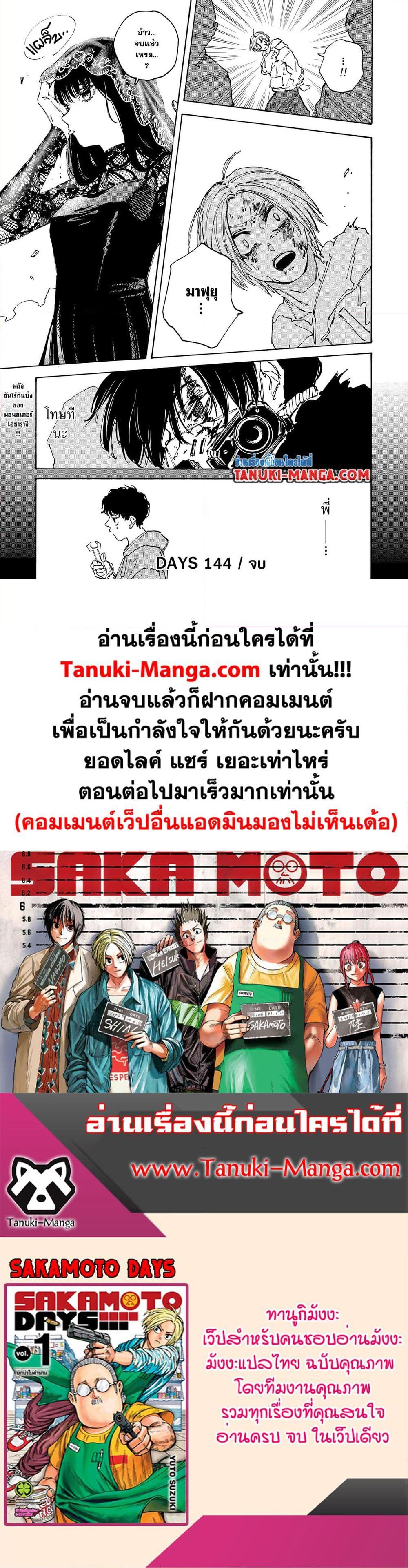 Sakamoto Days ตอนที่ 144 page 18