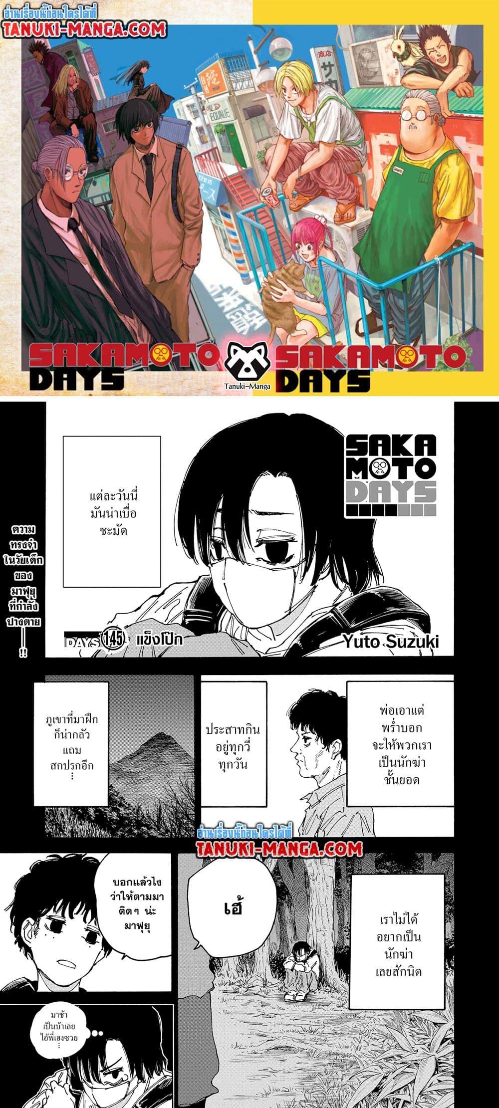 Sakamoto Days ตอนที่ 145 page 0