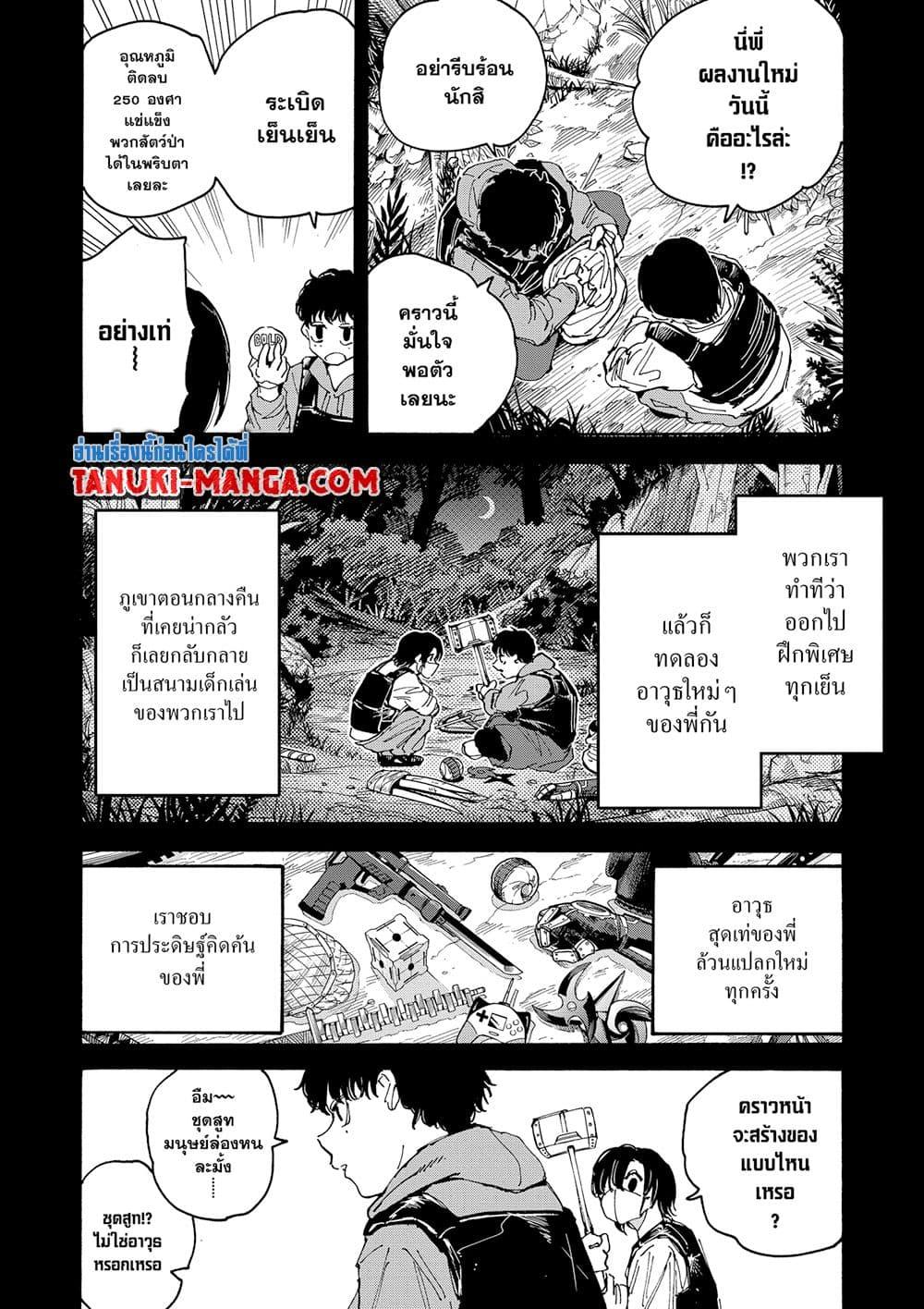 Sakamoto Days ตอนที่ 145 page 3