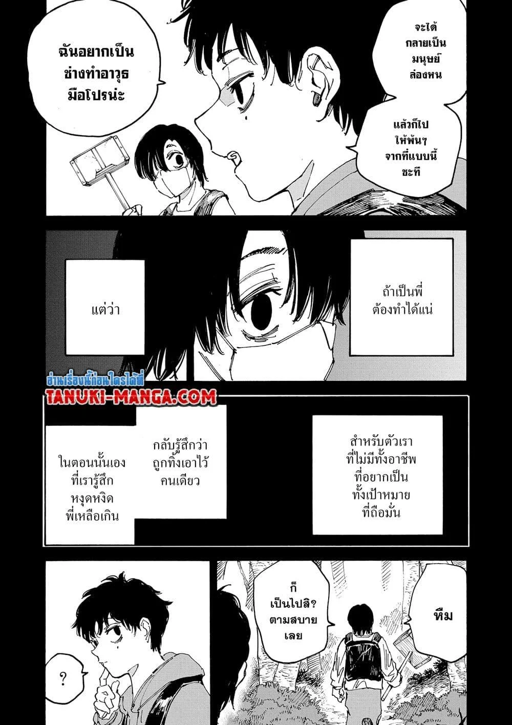 Sakamoto Days ตอนที่ 145 page 4