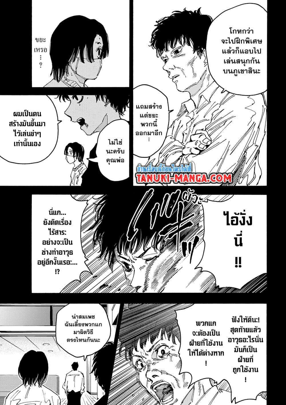 Sakamoto Days ตอนที่ 145 page 6