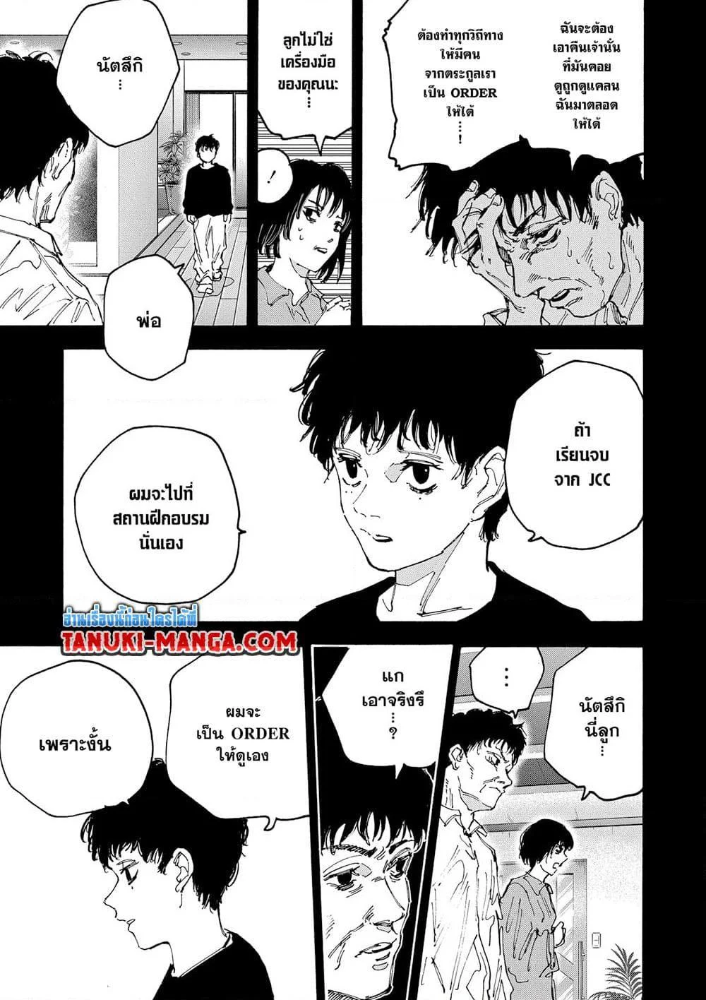Sakamoto Days ตอนที่ 145 page 8