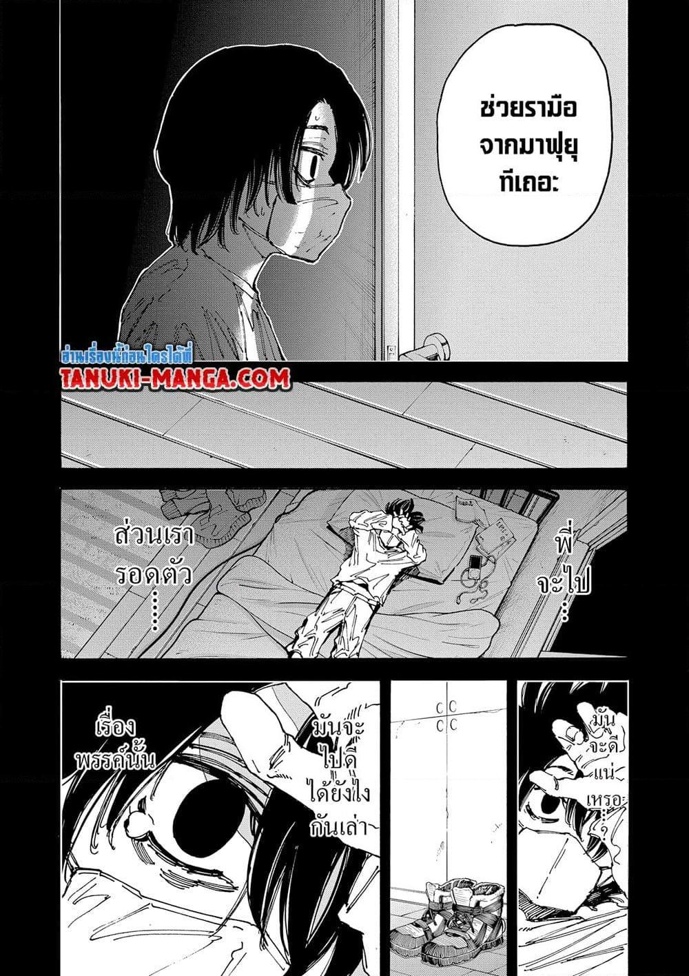Sakamoto Days ตอนที่ 145 page 9