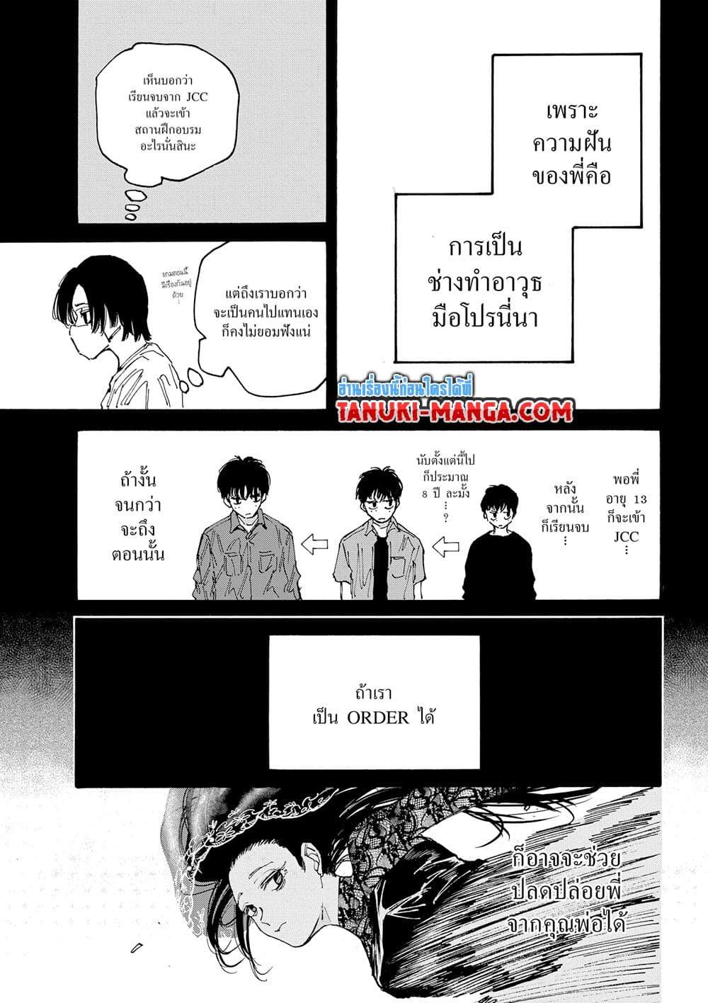 Sakamoto Days ตอนที่ 145 page 10