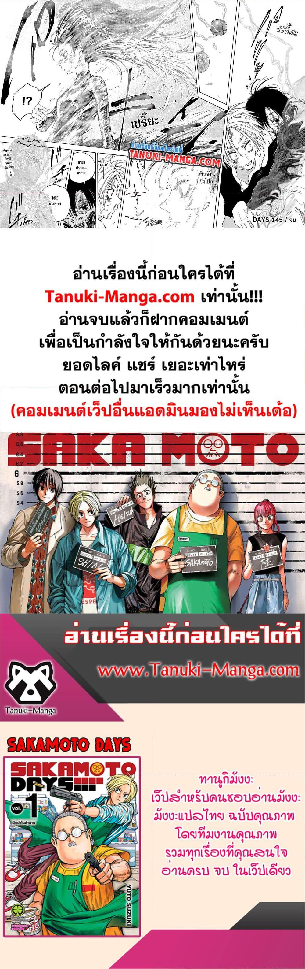 Sakamoto Days ตอนที่ 145 page 13