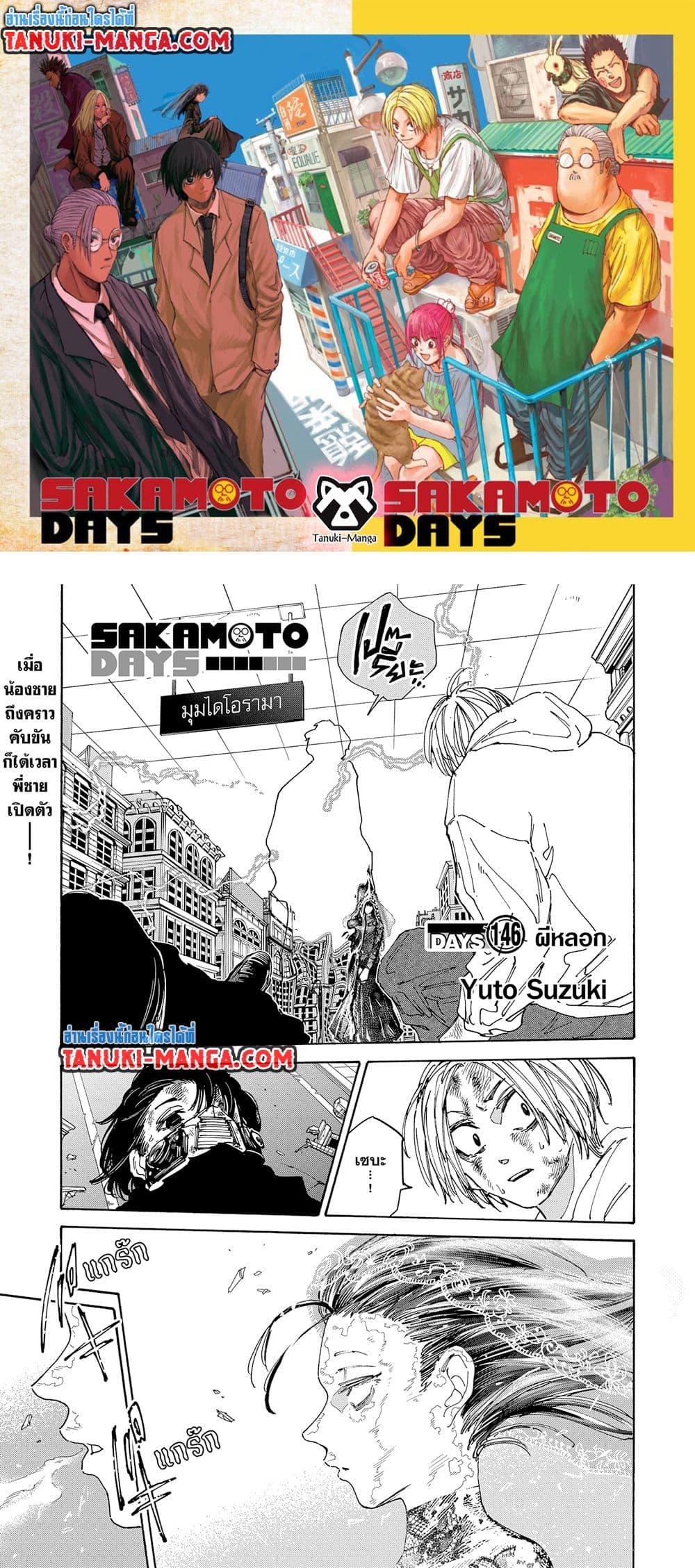 Sakamoto Days ตอนที่ 146 page 0
