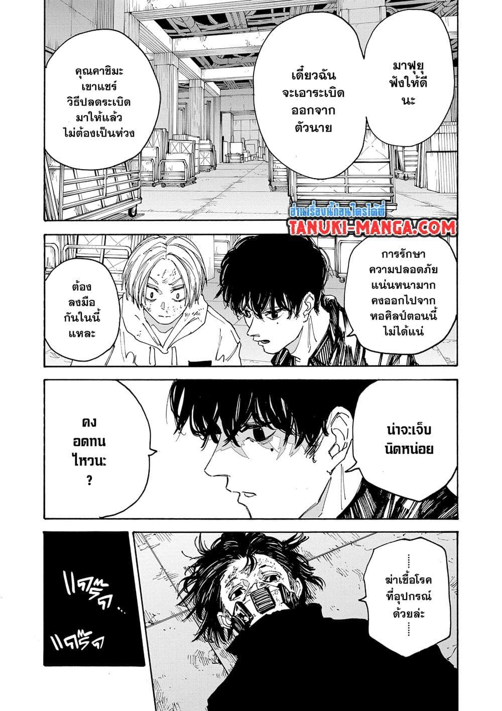 Sakamoto Days ตอนที่ 146 page 5