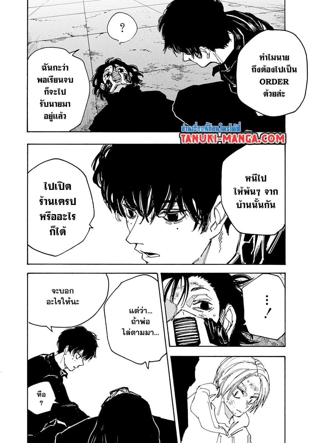 Sakamoto Days ตอนที่ 146 page 7