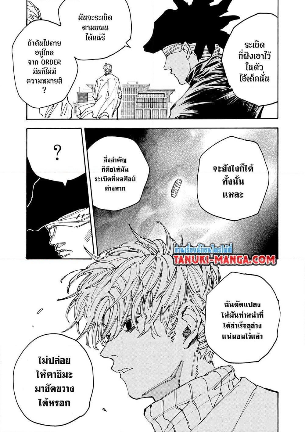 Sakamoto Days ตอนที่ 146 page 10