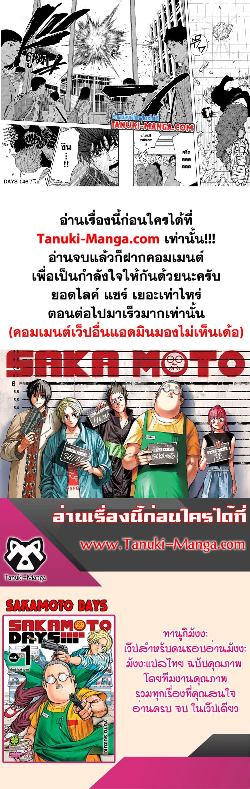 Sakamoto Days ตอนที่ 146 page 13