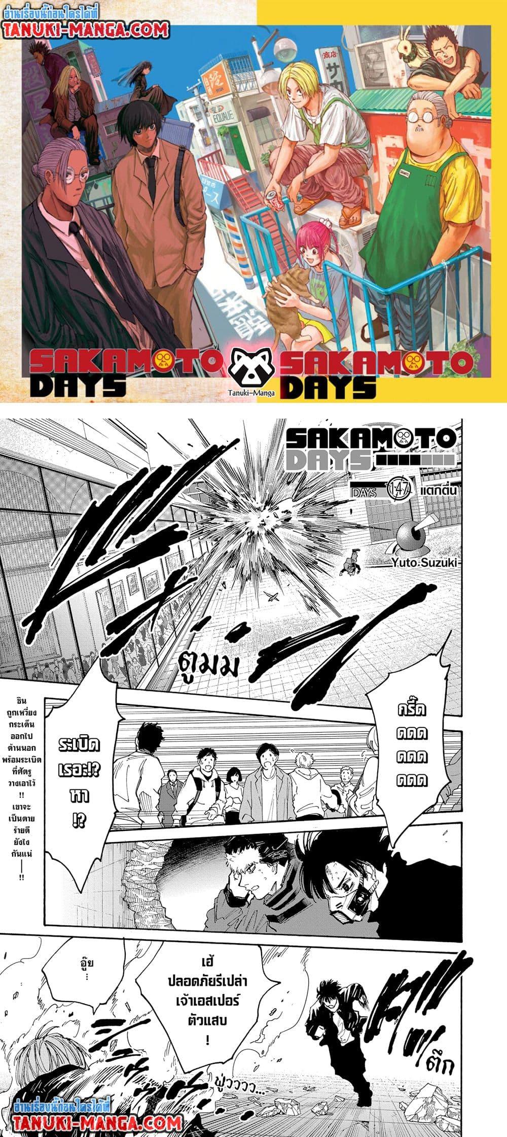 Sakamoto Days ตอนที่ 147 page 0
