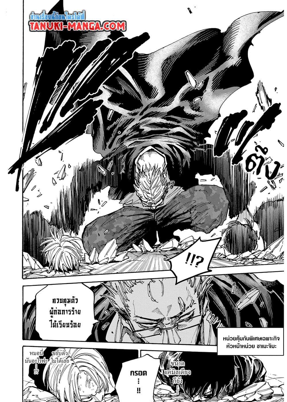 Sakamoto Days ตอนที่ 147 page 3